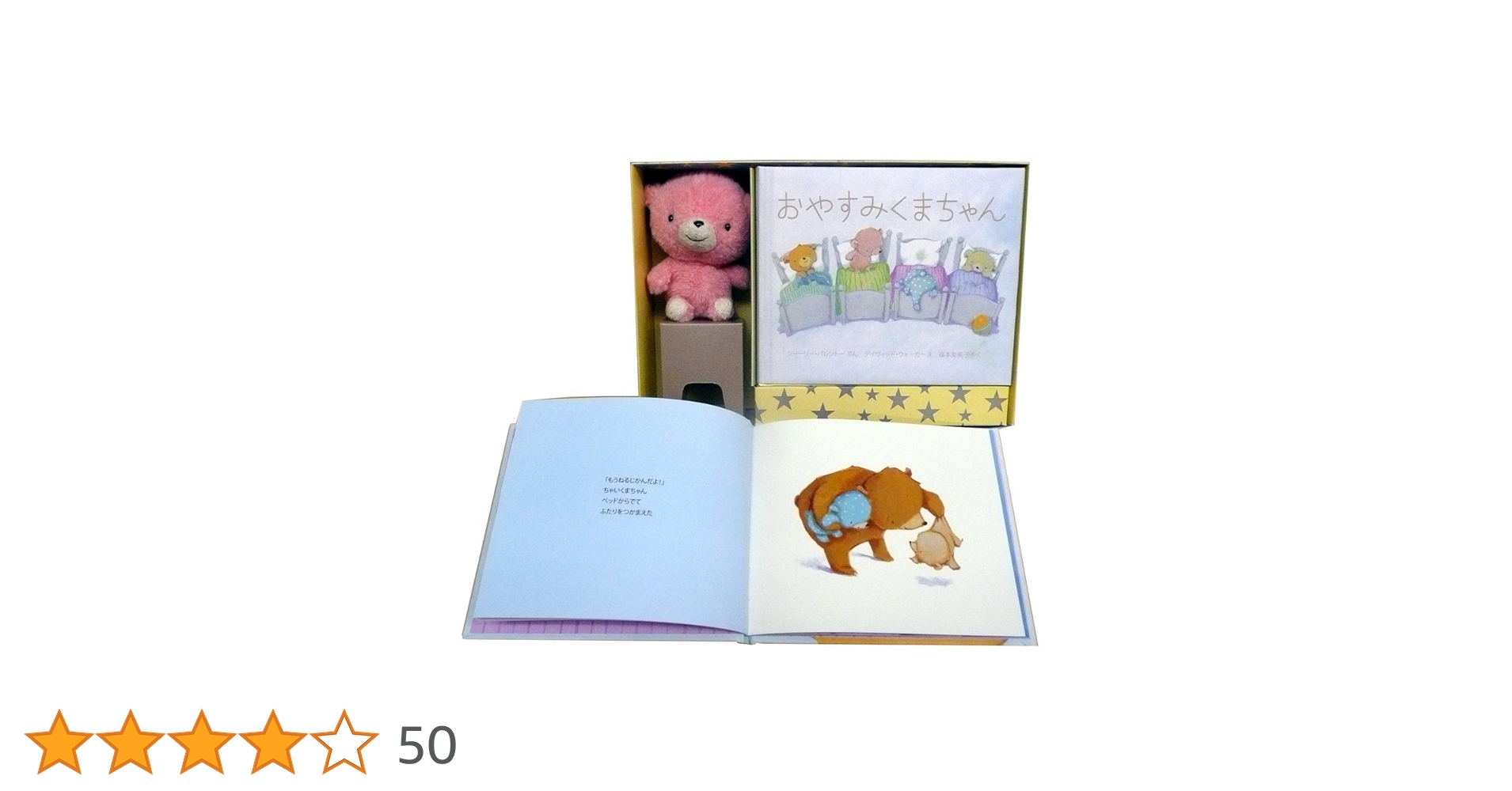 【希少】ぬいぐるみ付 おやすみくまちゃん、おすわりくまちゃん 希少】ぬいぐるみ付 おやすみくまちゃん、おすわりくまちゃん